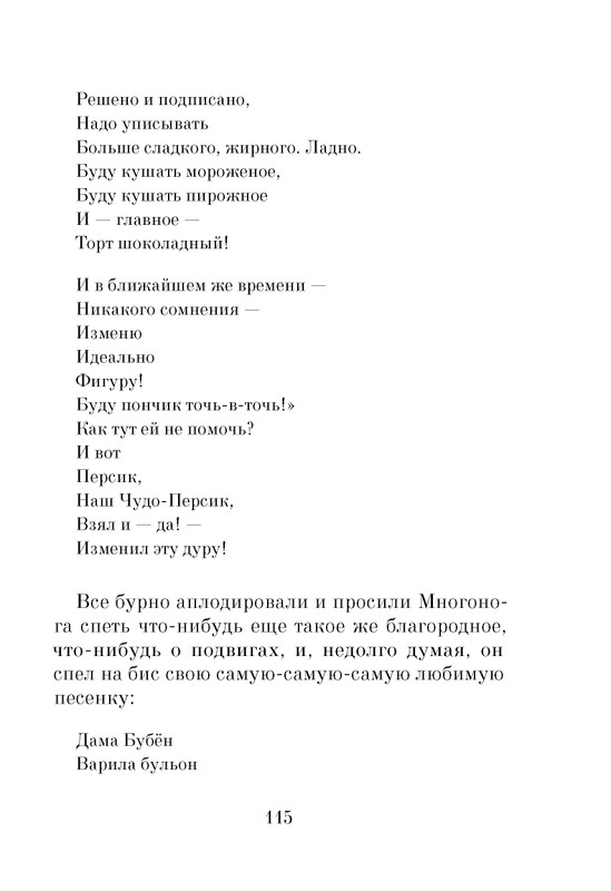 Dal-Roald-Dzhejms-i-chudo-persik-page-0117