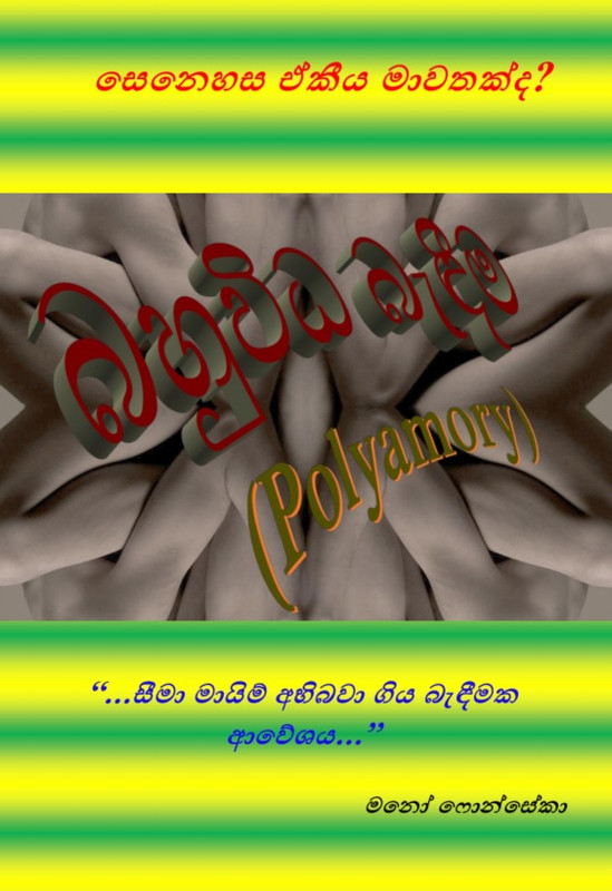 BM walkatha9 Official සිංහල වල් කතා