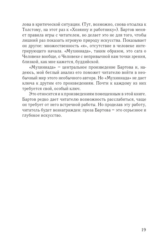 pamyati-bartova-i-shor-2014-page-0020