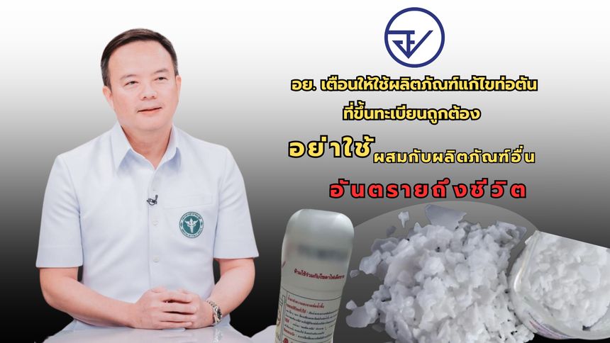ผลิตภัณฑ์แก้ไขท่อตัน