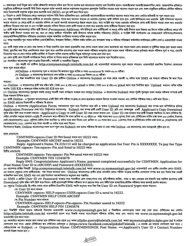 CS-Office-Mymensingh-Job-Circular-2024-PDF-2