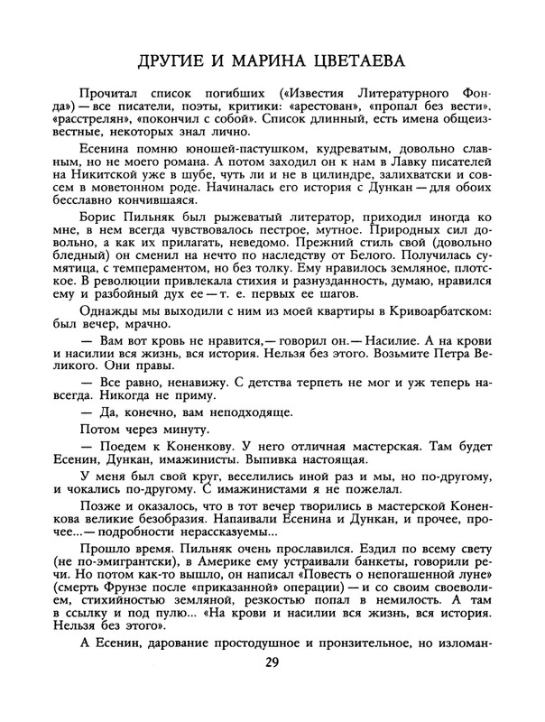 БО 1991 № 12 • Борис Зайцев - Братья-писатели_page-0030