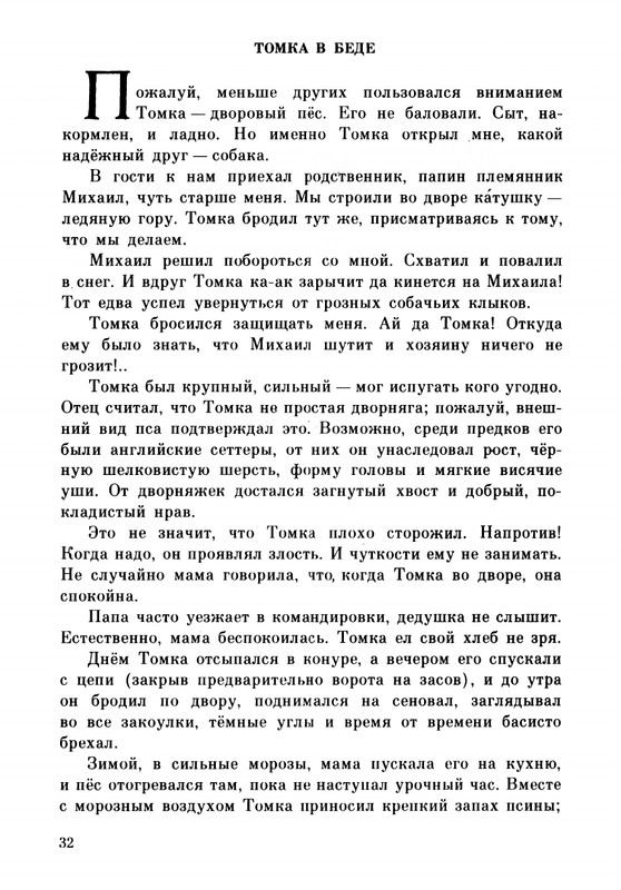 Rabinin-Boris-Chudesa-v-reshete-page-0036