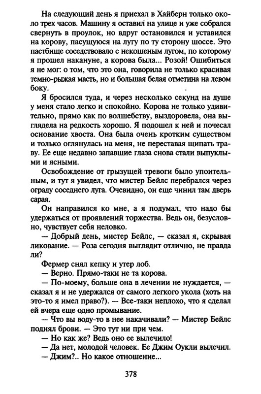 Хэрриот, Дж. - Истории о кошках и собаках - 2017_page-0276