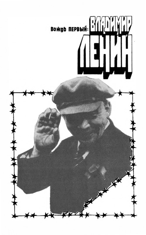 volkogonov-sem-vozhdej-tom1-1996-page-0022