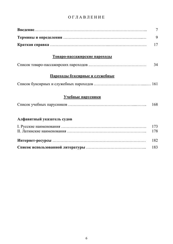 Е.Л.Смирнов СУДА ДОБРОФЛОТА 2024_6