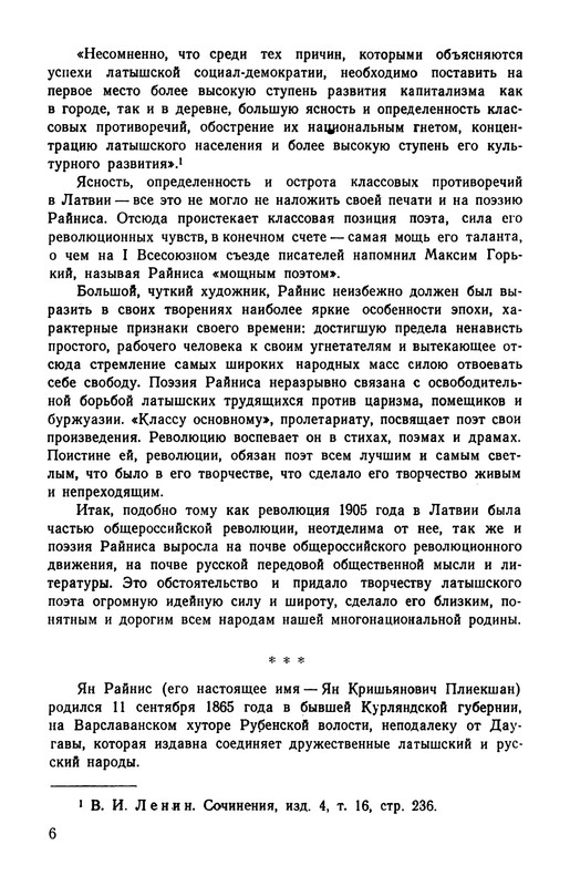 rainis_izbrannye_sochineniya_1953__ocr (pdf.io)-08