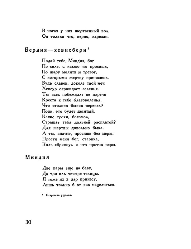 pasternak-gruzinskie-liriki-1935-page-0034