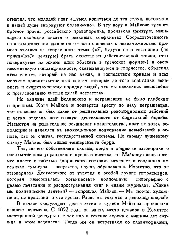 А. Майков. СТИХОТВОРЕНИЯ: kotbeber — LiveJournal