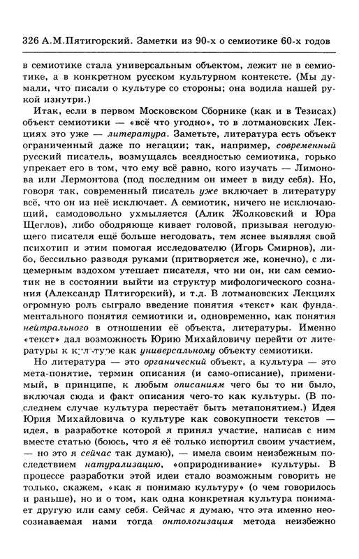 lotman_i_tartusko-moskovskaya_semioticheskaya_shkola_1994_page-0080