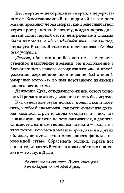rilke-sonety-k-orfeyu-page-0011