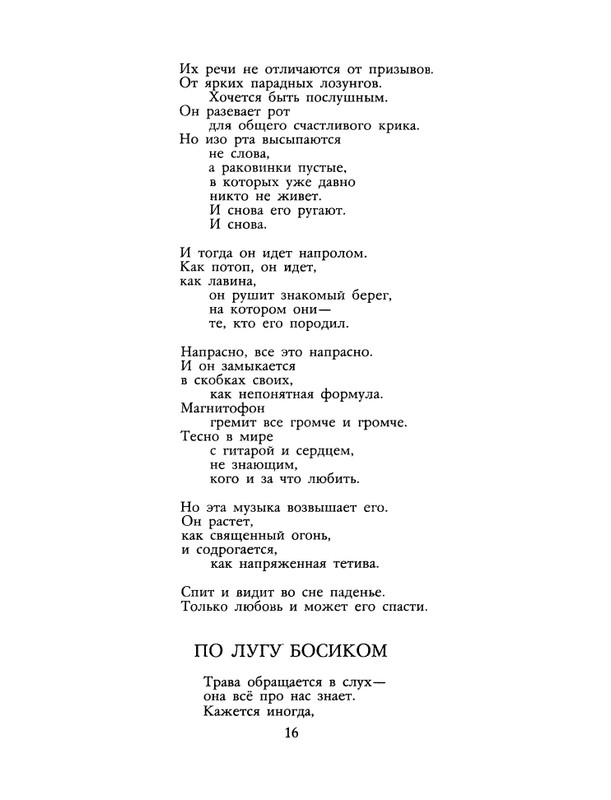 БО 1990 № 44 • Юстинас Марцинкявичюс - Последние чудеса_page-0018