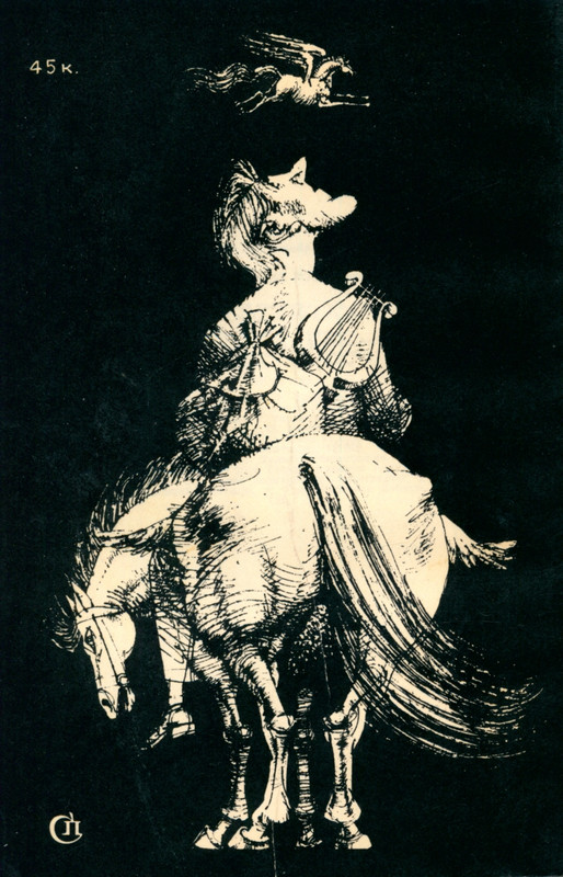 ivanov-aleksandr-pegas-ne-roskosh-1979-page-0001