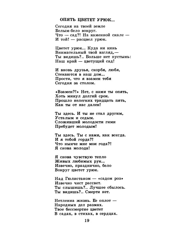 БО 1985 № 01 • Зульфия - Тебя воспеваю, жизнь!_page-0020