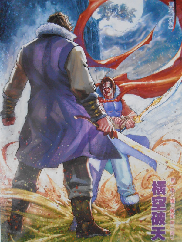 少年刀剑笑:横刀破天 少年刀剑笑:横刀破天