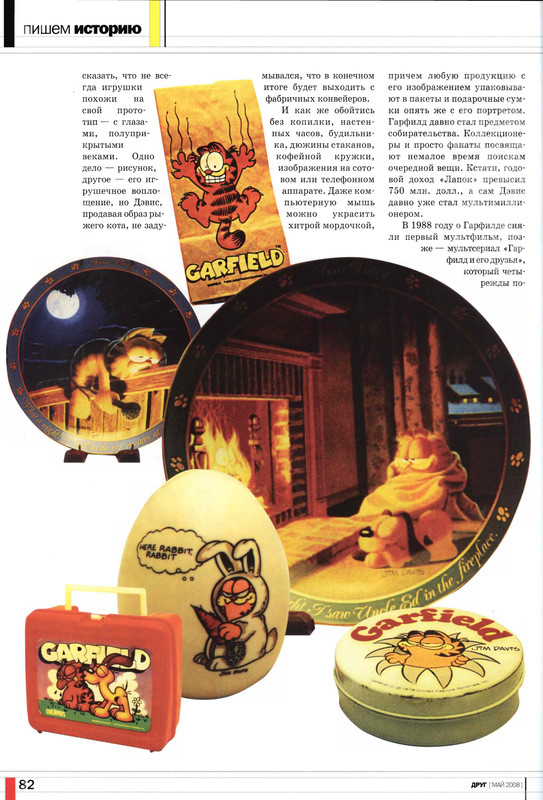 Друг кошек 2008-05-79