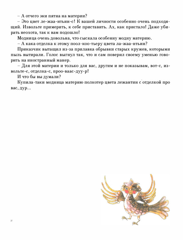 Pisahov-Stepan-Skazki-Seni-Maliny-2009-page-0214