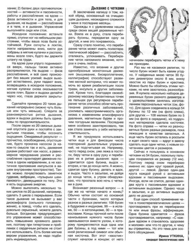 дыхание уткина 004