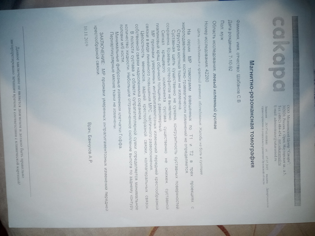 МРТ левого коленного 10.11.19