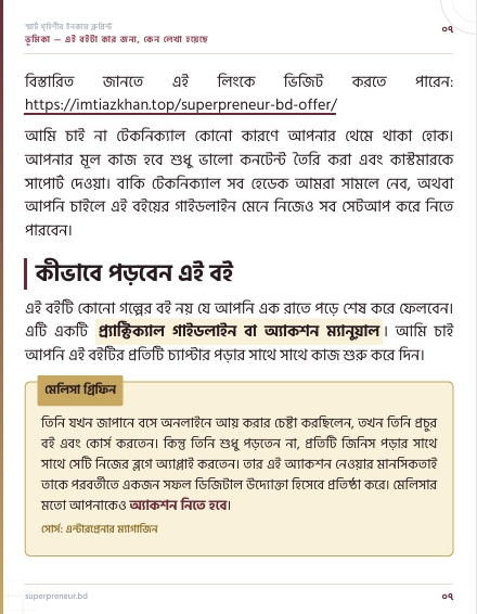 পৃষ্ঠা ১৪
