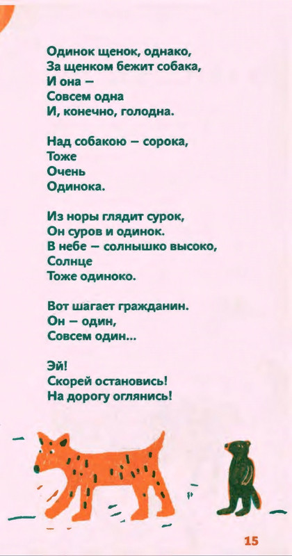 Коваль Ю. - Сколько хочешь крокодилов - 2016_page-0016