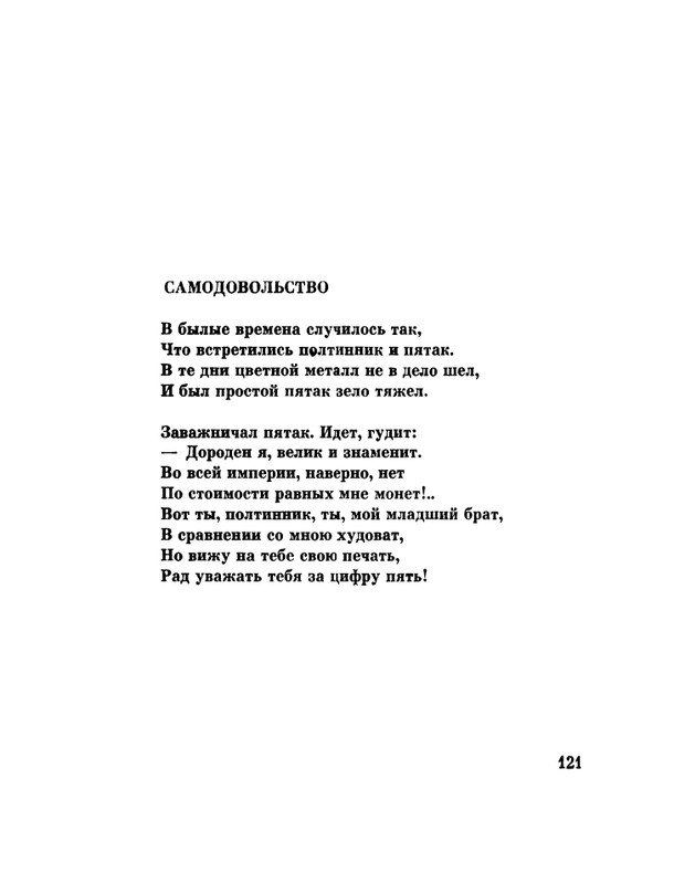 glazkov-pyataya-kniga-1966-page-0123