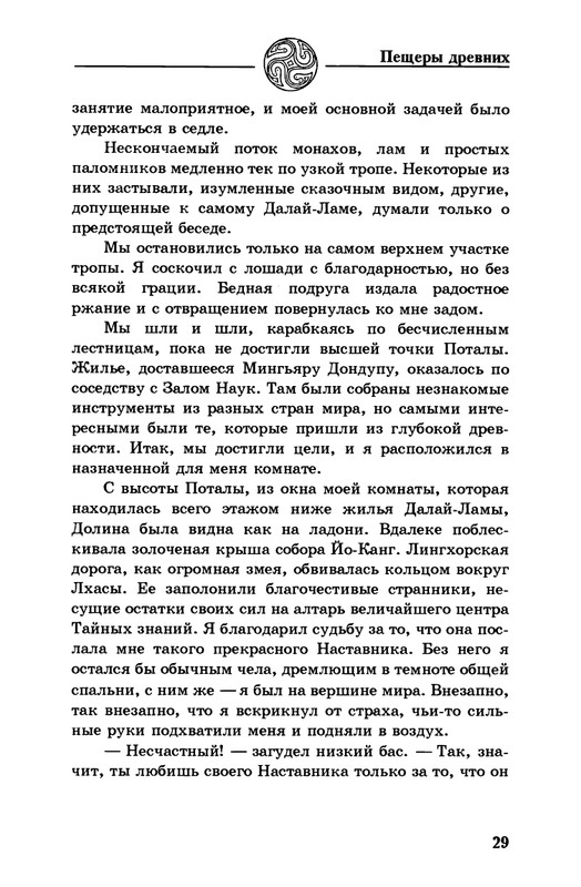 5-Lobsang-Rampa-Peshhery-Drevnih-page-0032