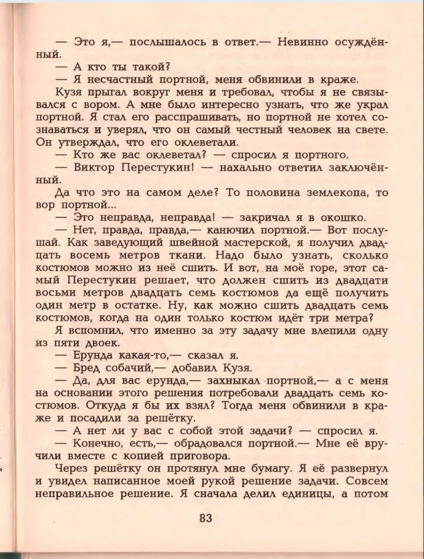 Гераскина Л. - В стране невыученных уроков - 1996_page-0087