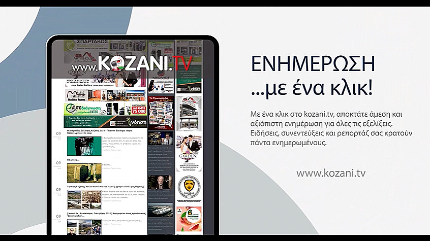 κοζάνη, ειδήσεις, νέα, Πτολεμαΐδα