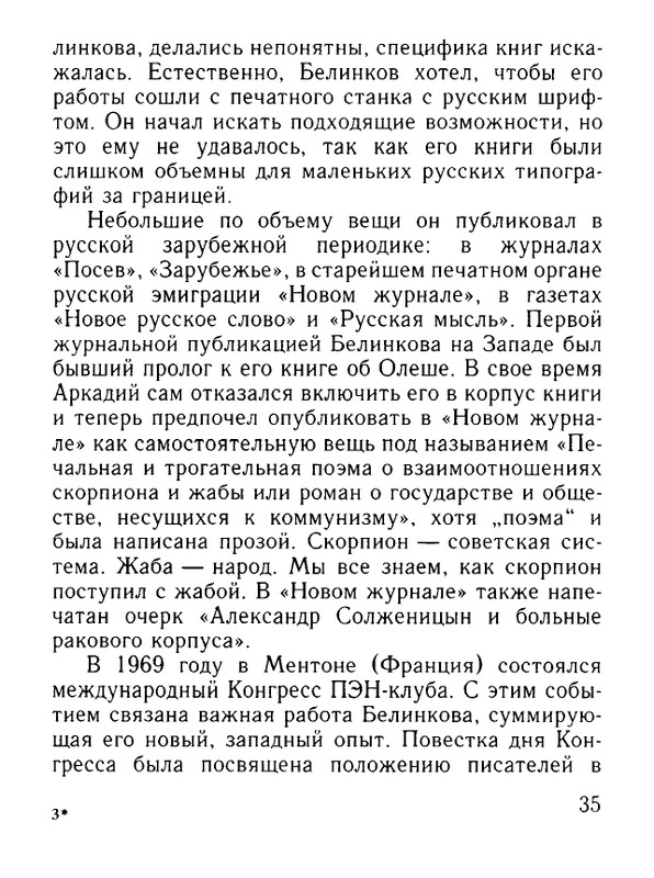 Belinkov-Arkadij-Chernovik-chuvstv-page-0036