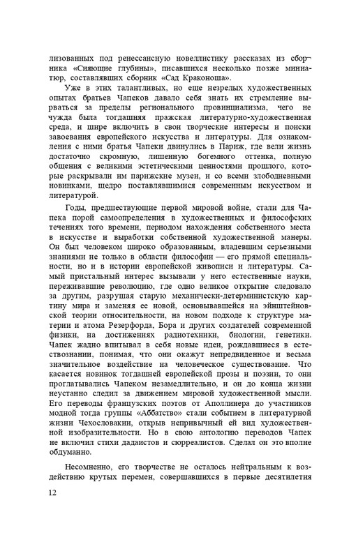 capek-sobranie-sochineni-tom1-1974-page-0014