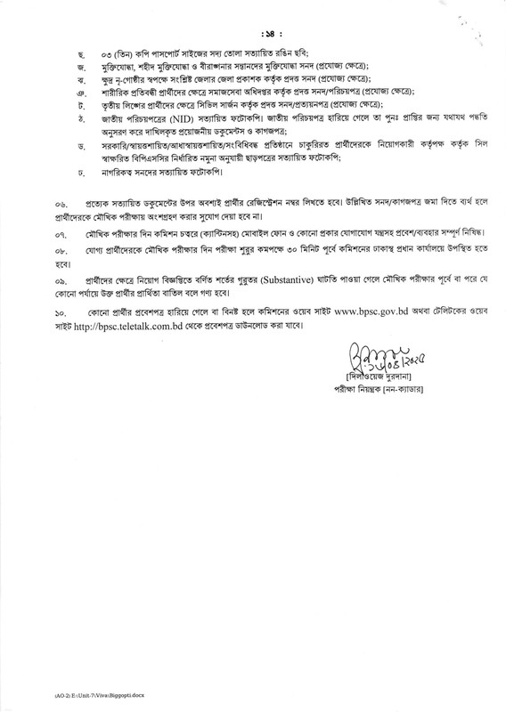 BPSC-Non-Cadre-Senior-Staff-Nurse-Viva-Date-2025-PDF-14