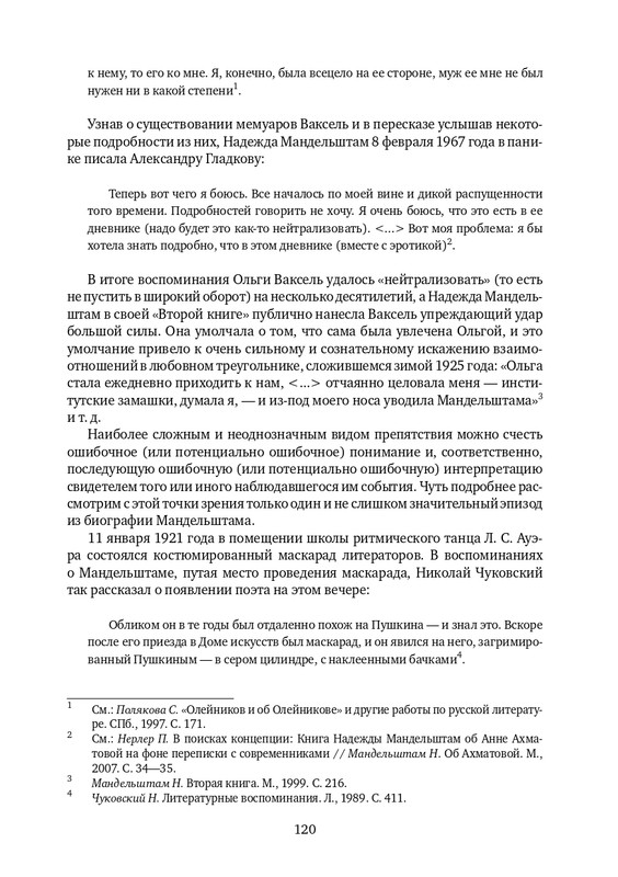 lekmanov-litsom-k-litsu-2022-page-0014