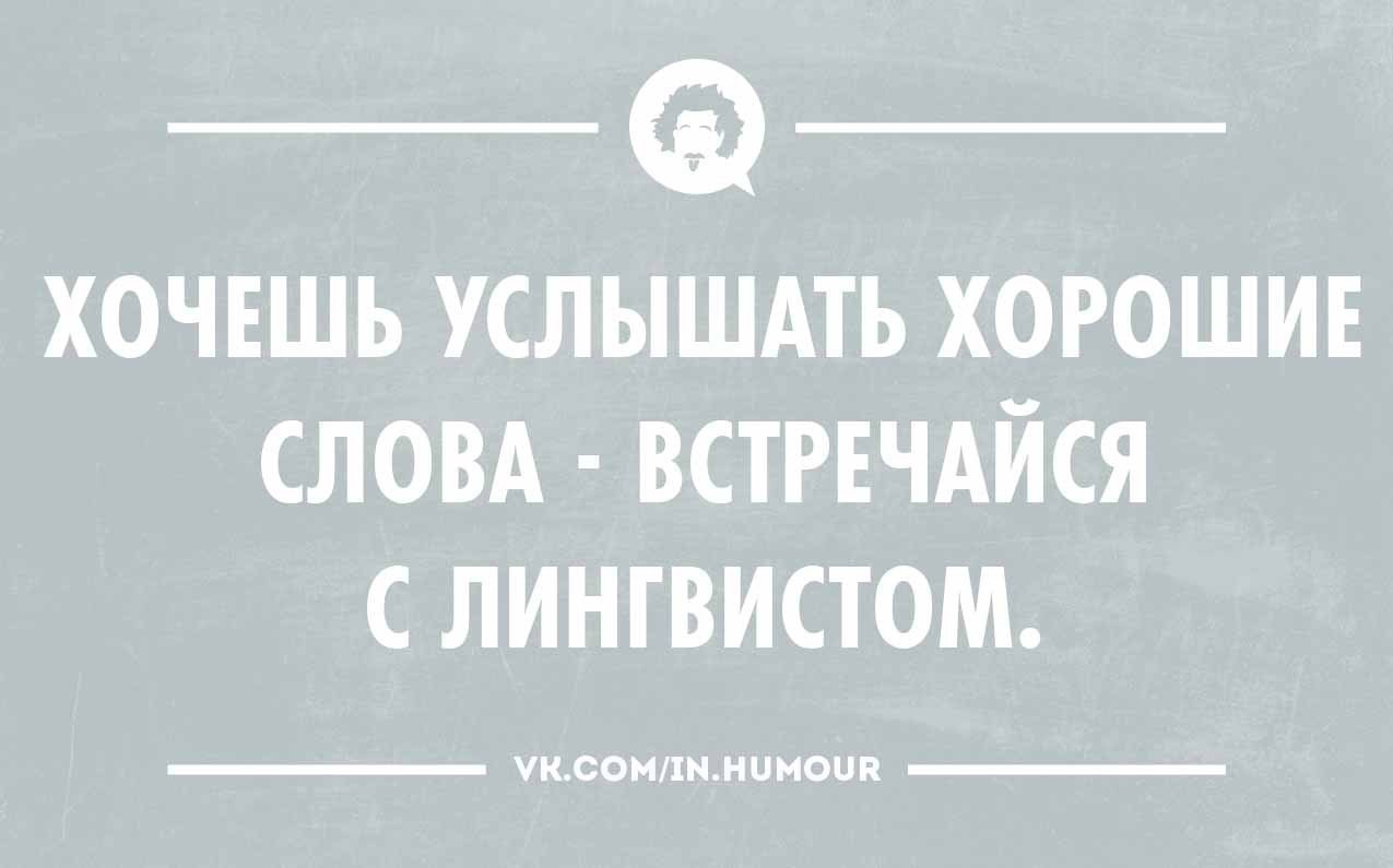 С днем лингвиста картинки