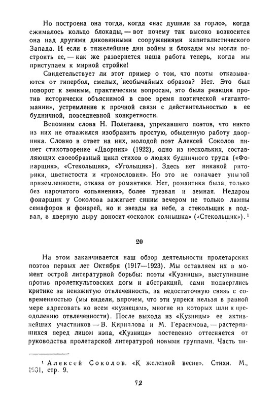 proletarskie-poety-pervykh-let-sovetskoj-epokhi-1959-page-0073