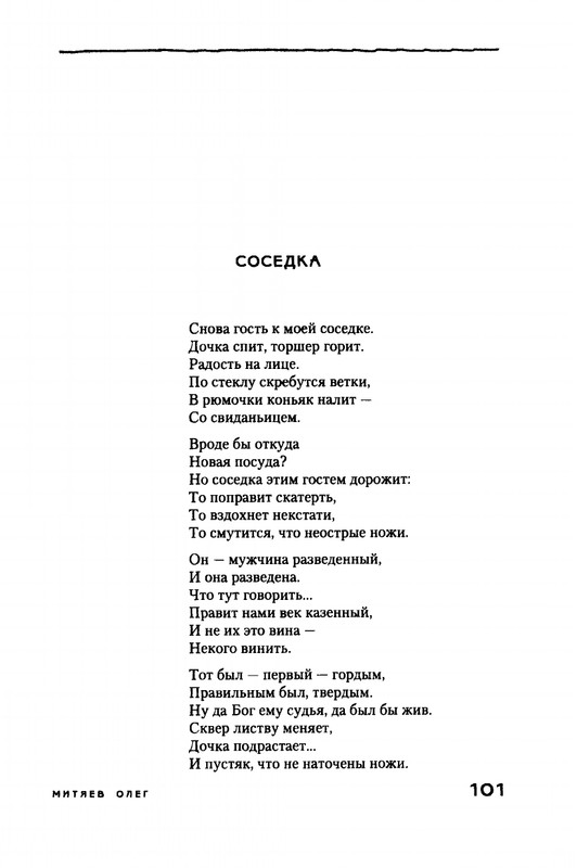 Mitajev-Oleg-Po-prozhilkam-listvennoj-ruki-page-0105