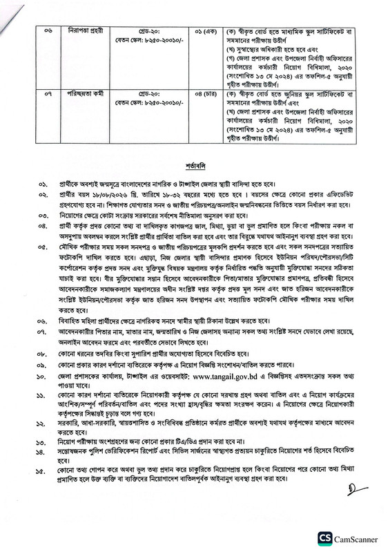 DC-Office-Tangail-Job-Circular-2026-PDF-2
