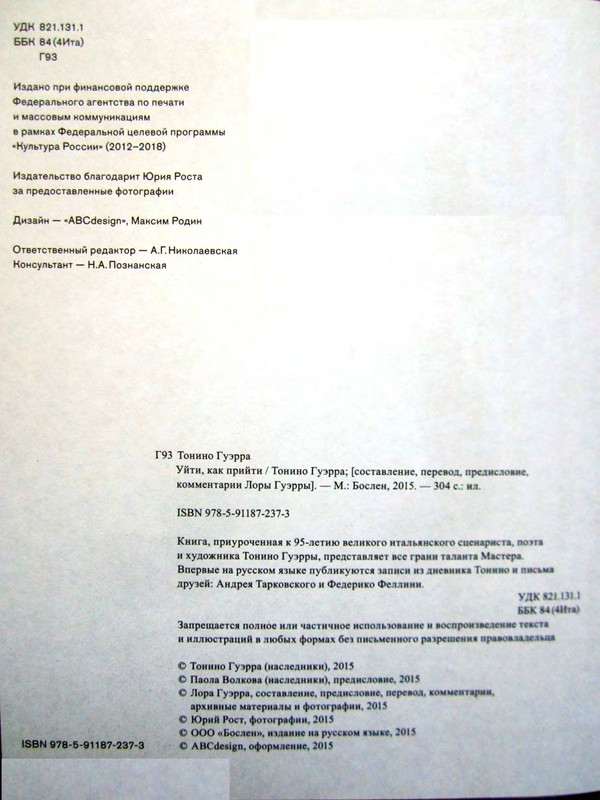 Тонино Гуэрра Уйти как прийти_page-0004