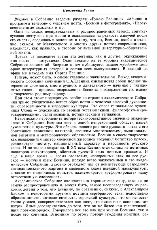 Летопись жизни и творчества С.А. Есенина. Том 1_page-0061