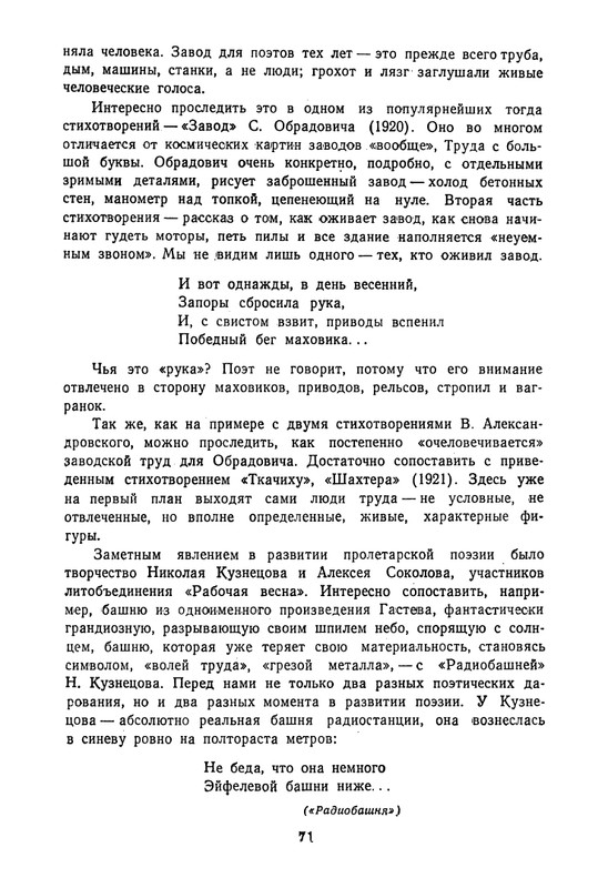 proletarskie-poety-pervykh-let-sovetskoj-epokhi-1959-page-0072