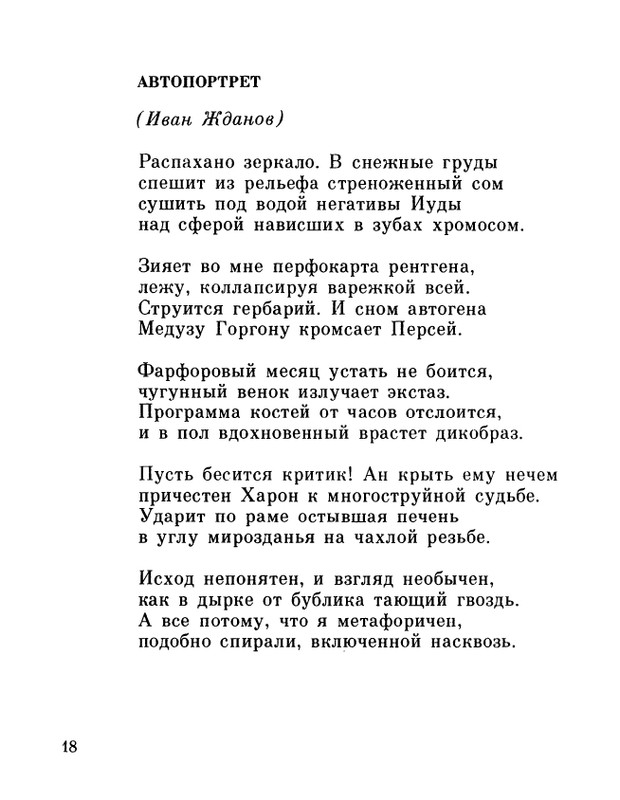 ivanov-alexandr-repliki-v-sbore-1989-page-0020