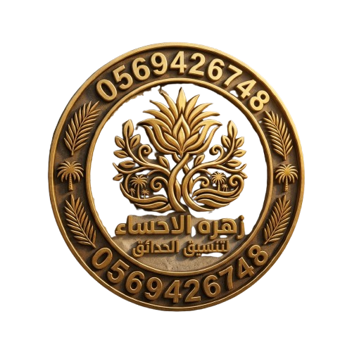 زهرة الأحساء لتنسيق الحدائق