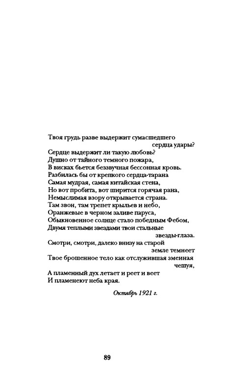 radlova-boroditsyn-korabl-1997-page-0090