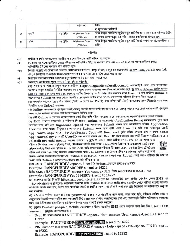 Rangpur-Divisional-Commissioner-Office-Job-Circular-2023-PDF-2