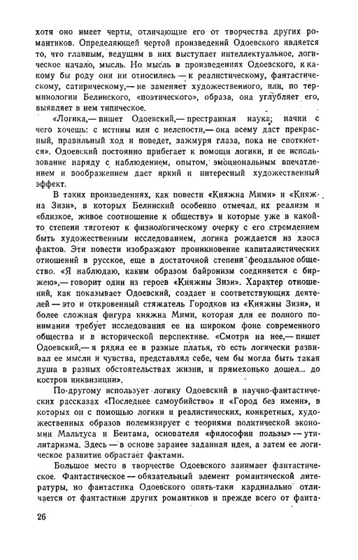 odoevsky-posledny-kvartet-beethoven-1987-page-0027
