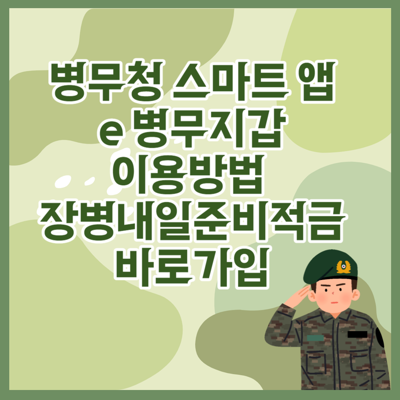 e병무청