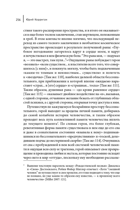 Korrigan-Jurij-Dostojevskij-i-zagadka-lichnosti-page-0035