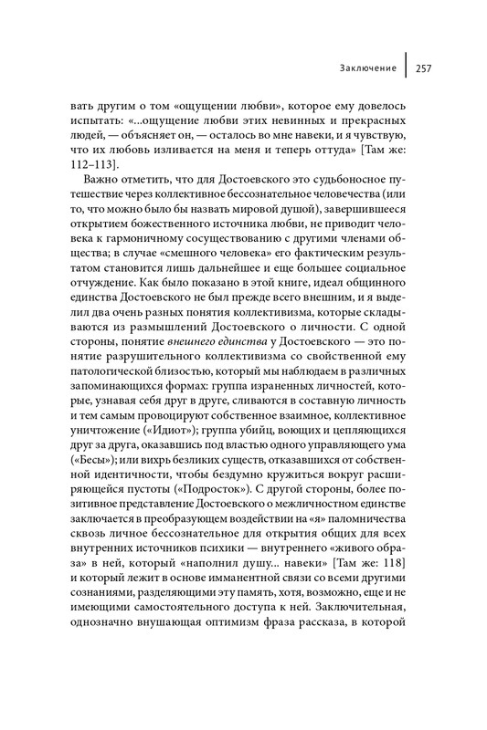 Korrigan-Jurij-Dostojevskij-i-zagadka-lichnosti-page-0036