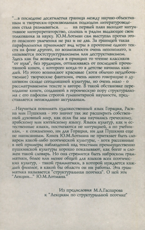 lotman_i_tartusko-moskovskaya_semioticheskaya_shkola_1994_page-0134