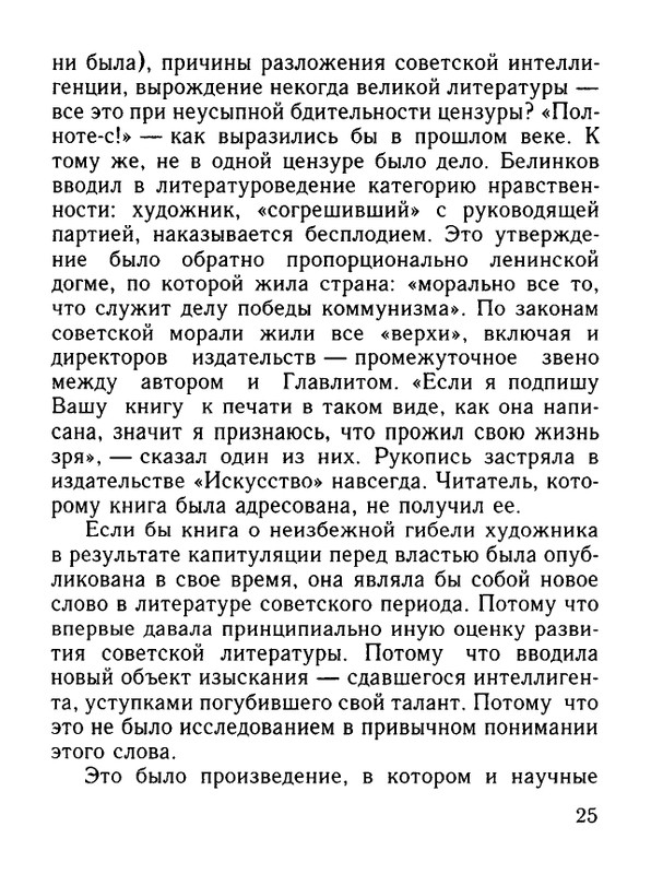Belinkov-Arkadij-Chernovik-chuvstv-page-0026